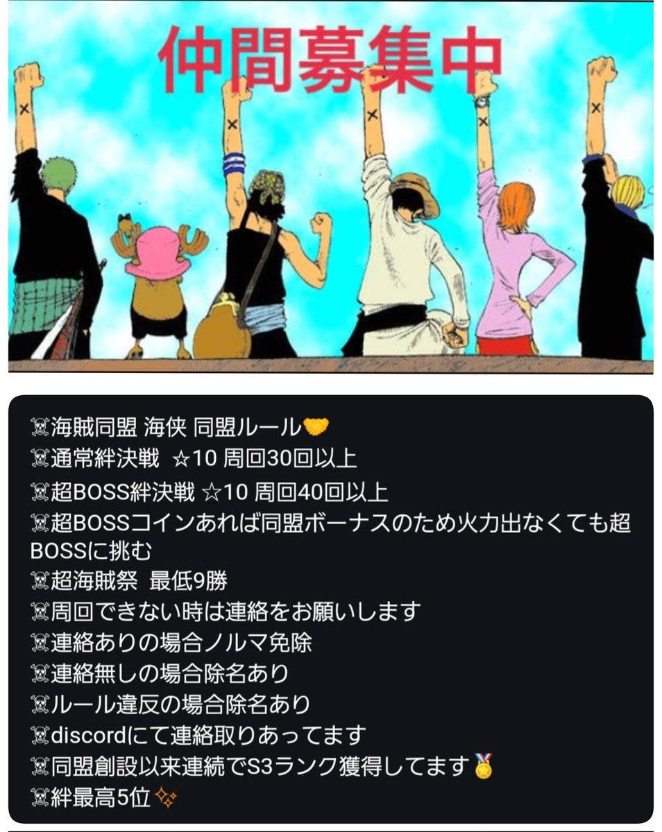 yohsyuka's tweet photo. 海賊同盟メンバー募集‼️
新たな仲間探してます🤝
一緒に楽しみませんか？
気になった方連絡待ってます🔥
 #トレクル
 #海賊同盟
 #海賊同盟募集 https://t.co/ziGPjAhojC