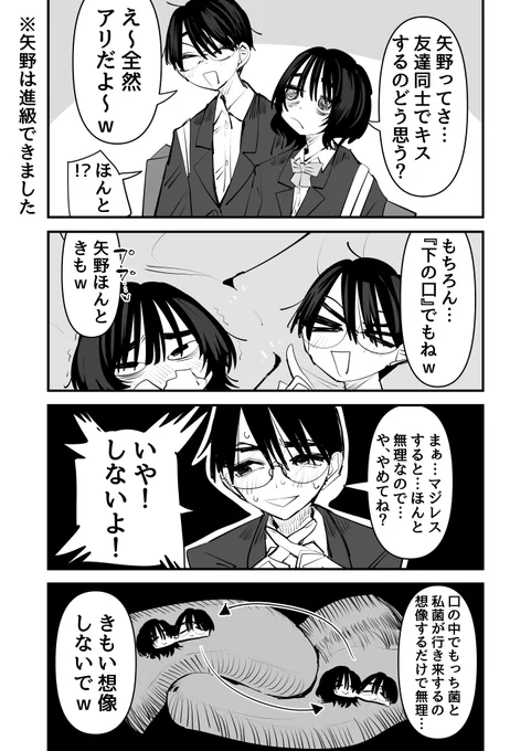 隣のクラスの陰キャ、友キスについて考える 
