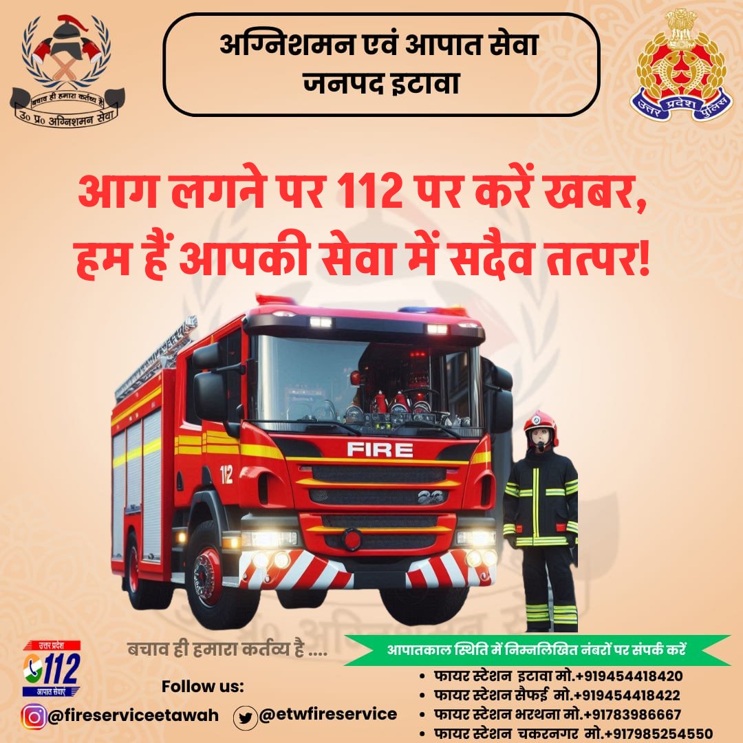 etawahfire's tweet photo. आग लगने पर बिल्कुल न घबराएं,
तत्काल 112 मिलाएं हमें बुलाएं..!

#Uppolice #Dail112 https://t.co/9IOZ5yTnTA