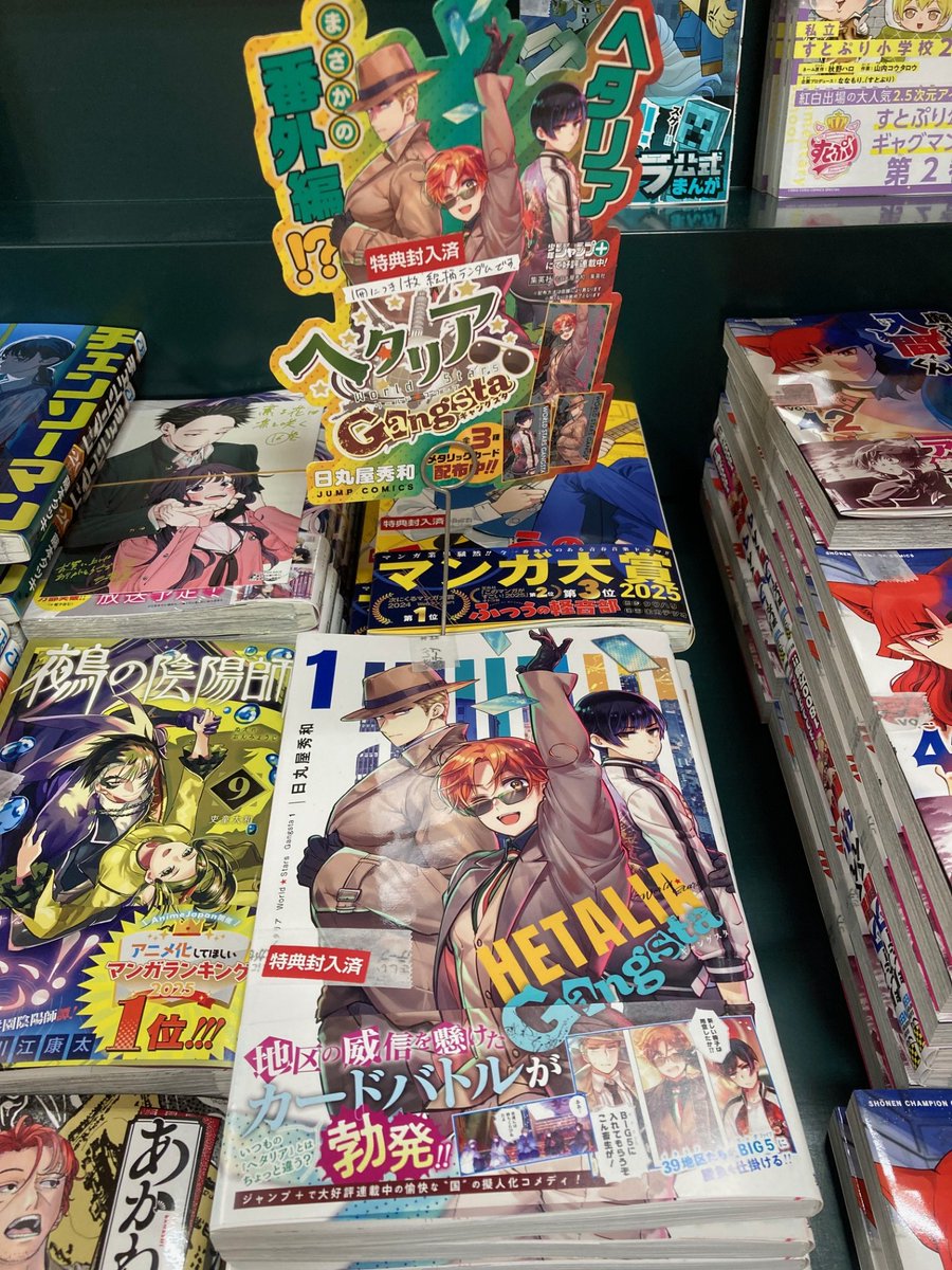 完売しておりました ヘタリア ギャングスタ 1巻 再入荷いたしました