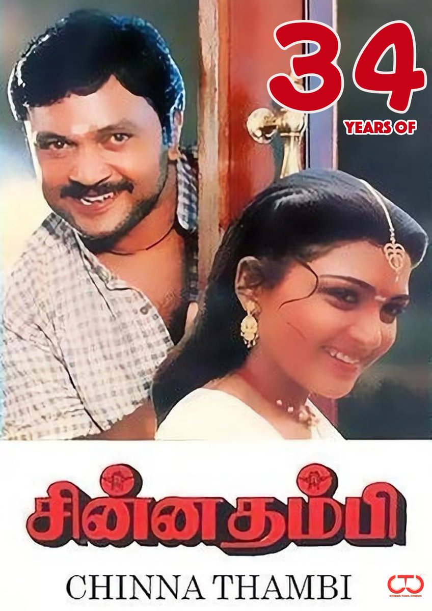 ctcupdates's tweet photo. #34YearsOfChinnaThambi ๐คฉ
#Prabhu #Khushbu #Manorama #RadhaRavi #Goundamani #Pandu
#PVasu #Ilaiyaraaja #Ravinder #PMohanraj
#MalarCombines #ChinnaThambi #April12
@khushsundar https://t.co/9pZxjsYzAj