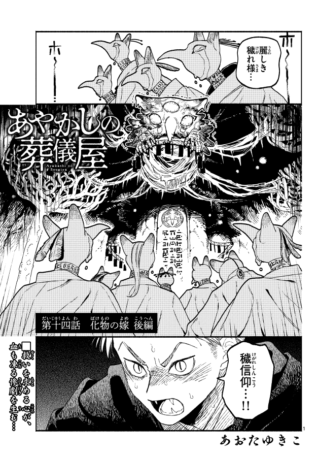 化物の嫁になった少女の話。※後編※(1/11) #漫画が読めるハッシュタグ 