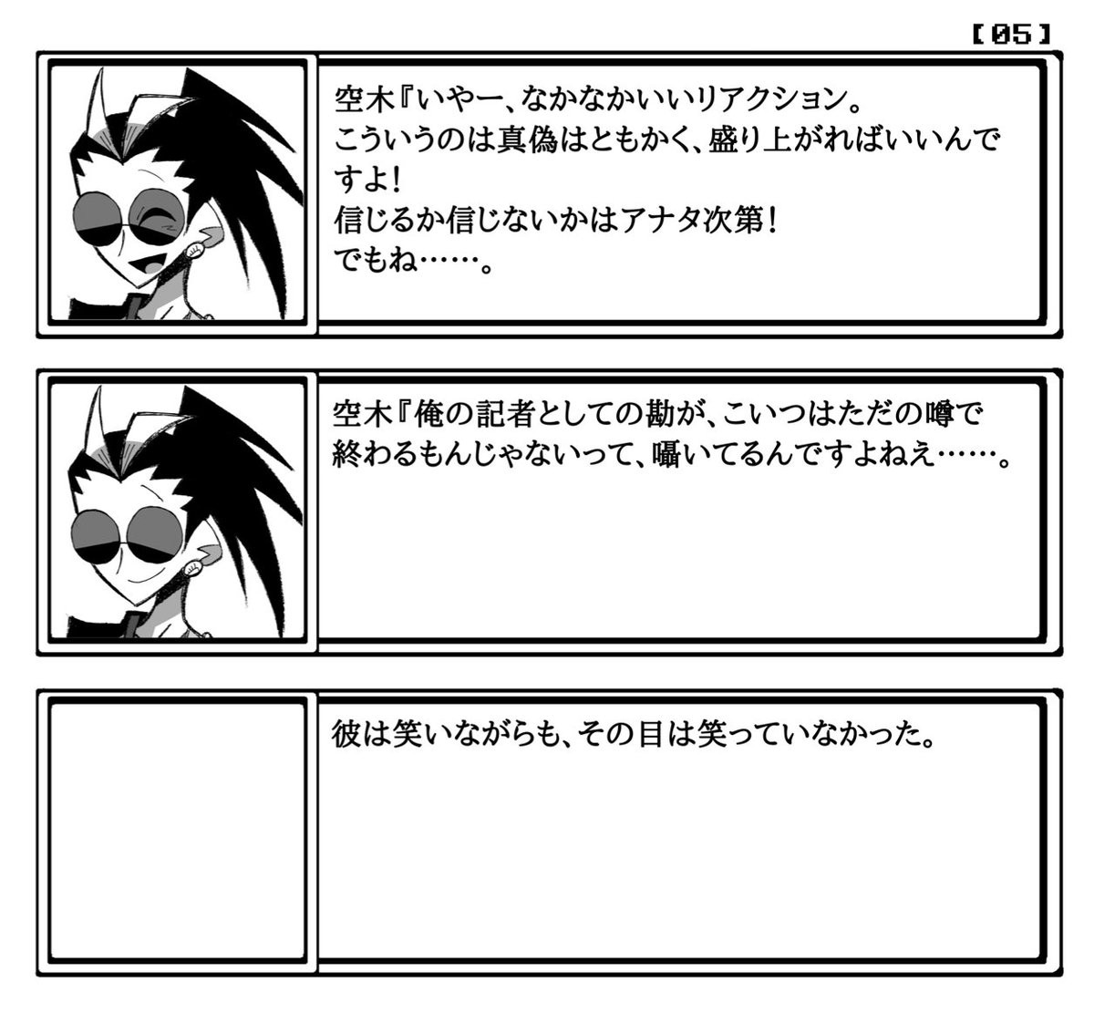 ゲームの会話ログ風にしたかったやつです 