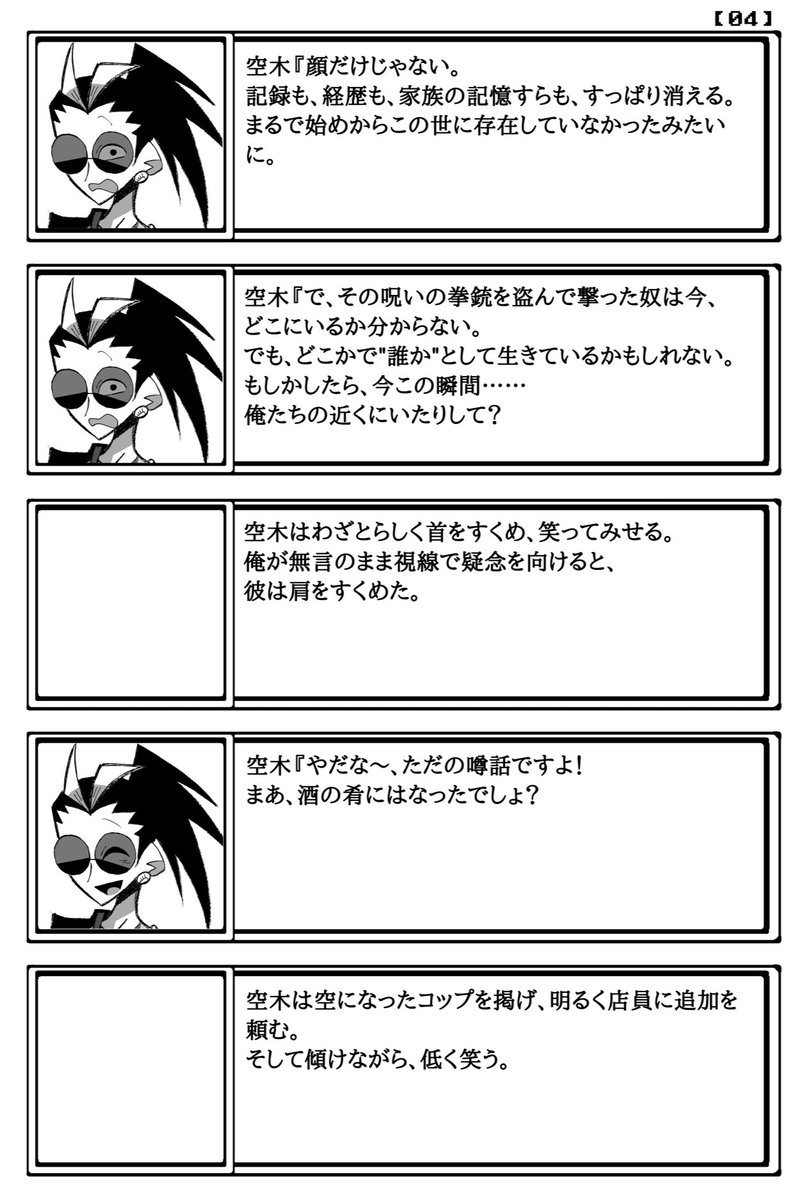 ゲームの会話ログ風にしたかったやつです 