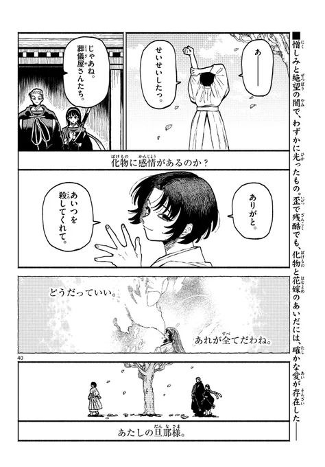 後編 おしまい。(11/11) 