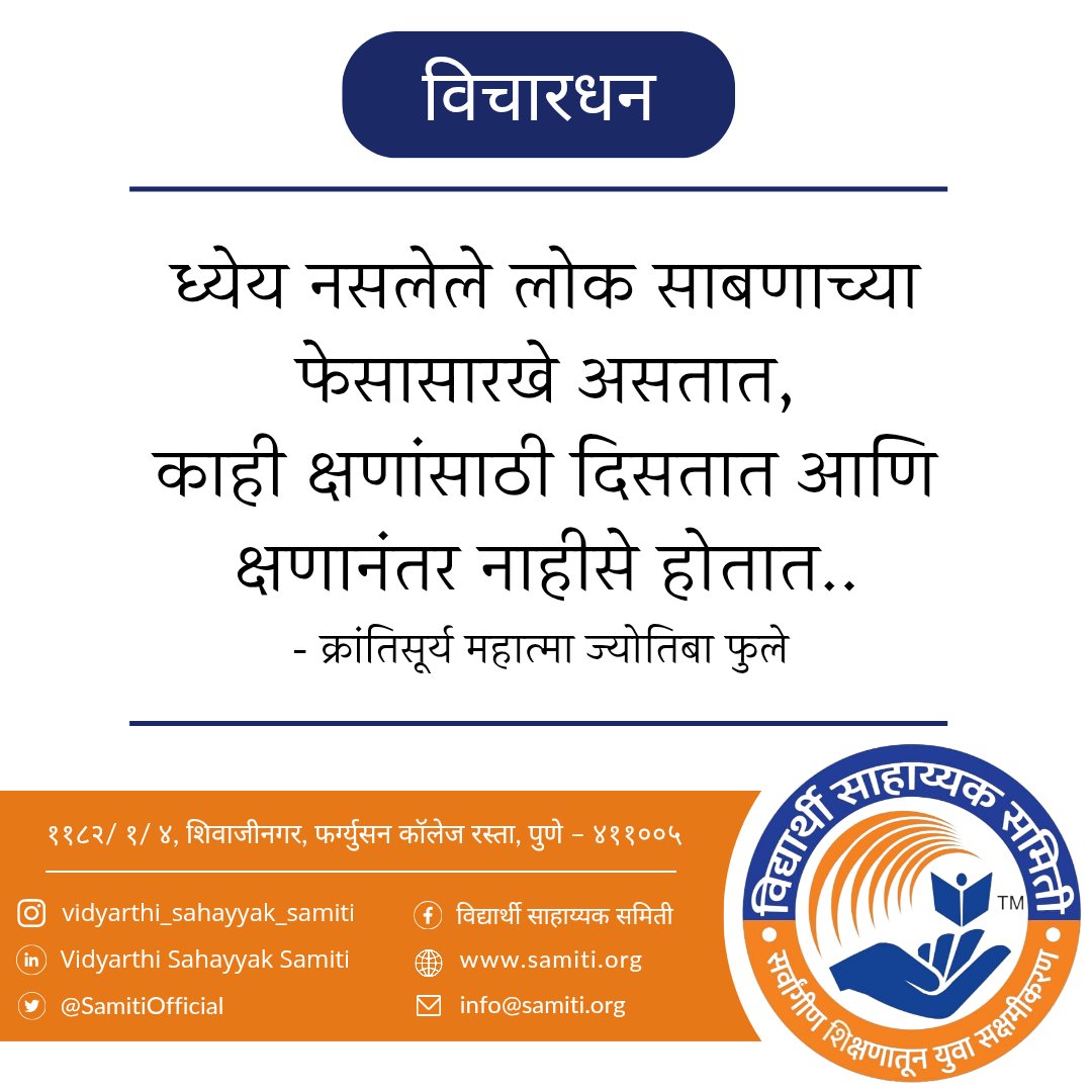 Vidyarthi Sahayyak Samiti tweet media