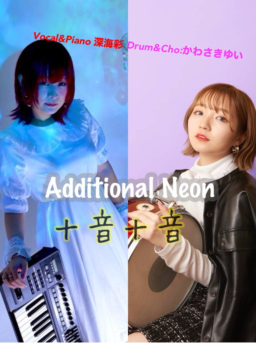 +音+音(アディショナルネオン) tweet media