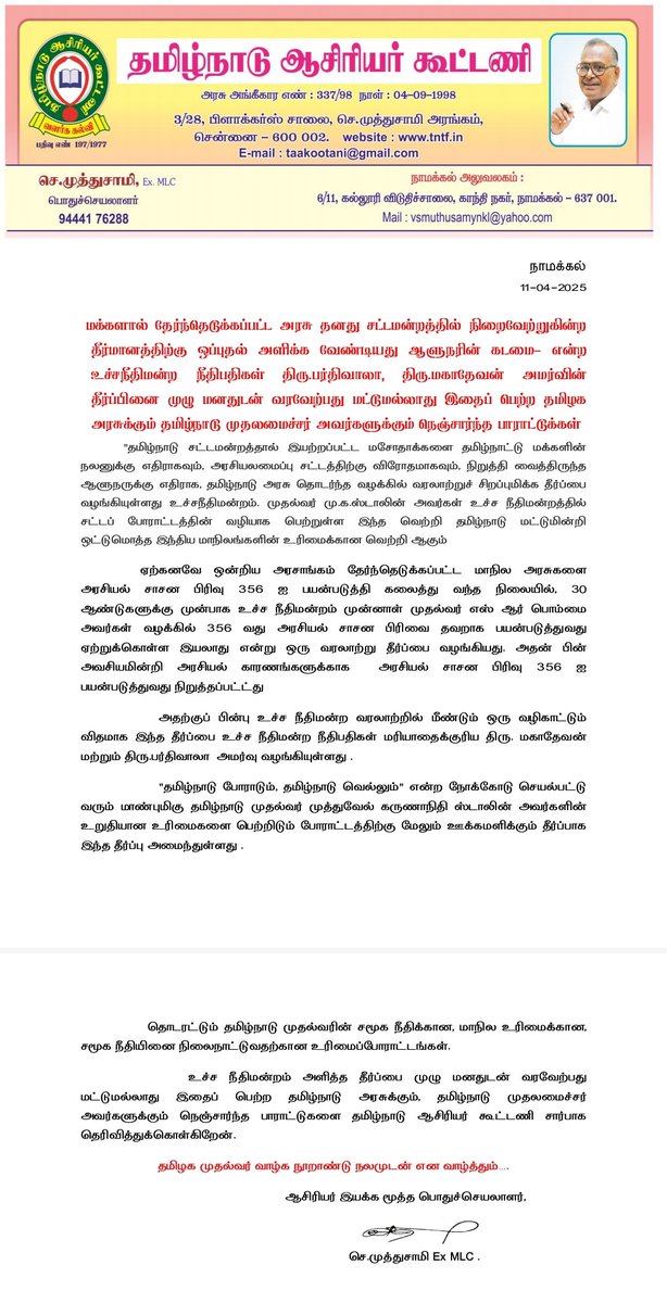 தமிழ்நாடு ஆசிரியர் கூட்டணி tweet media