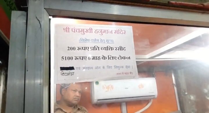 in24livenews's tweet image. कानपुर-पनकी मंदिर में VIP दर्शन के नाम पर वसूली,VIP दर्शन के लिए कटवा रहे 200 रुपए की रसीद,महिला सुरक्षा कर्मियों द्वारा भक्त अभद्रता का शिकार,महिला सुरक्षाकर्मी ने महंत को बंद रखा,ताला डालकर महंत को अंदर काफी देर तक बंद रखा.
#Kanpur #VIPDarshan #TempleScam