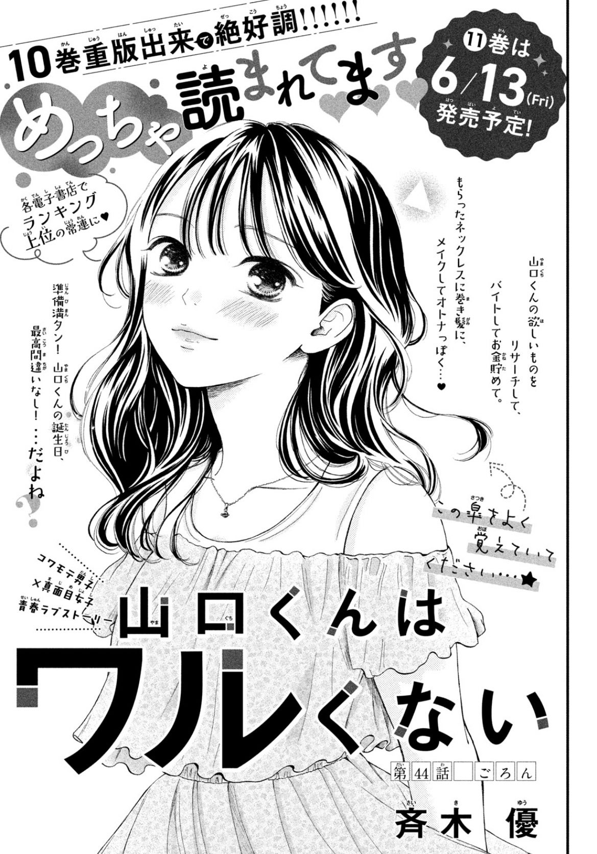 公式】山口くんはワルくない @11巻発売 on X: 