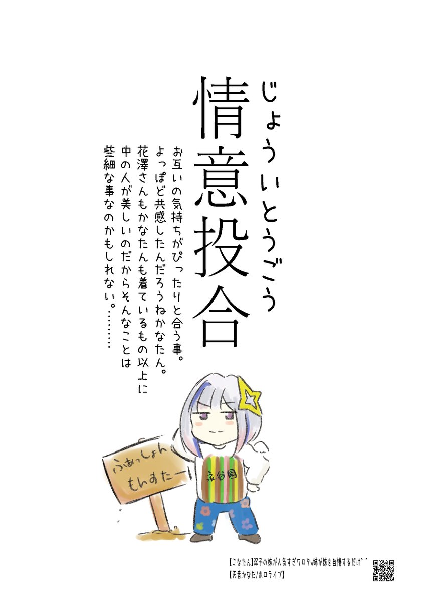 ホロライブで覚える四文字熟語【情意投合】

#かなたーと

【こなたん】双子の妹が人気すぎワロタw姉が妹を自慢するだけ^^【天音かなた/ホロライブ】
https://t.co/1fIgEh0b5Q

ホロクルでまとめ本②予定しております。 