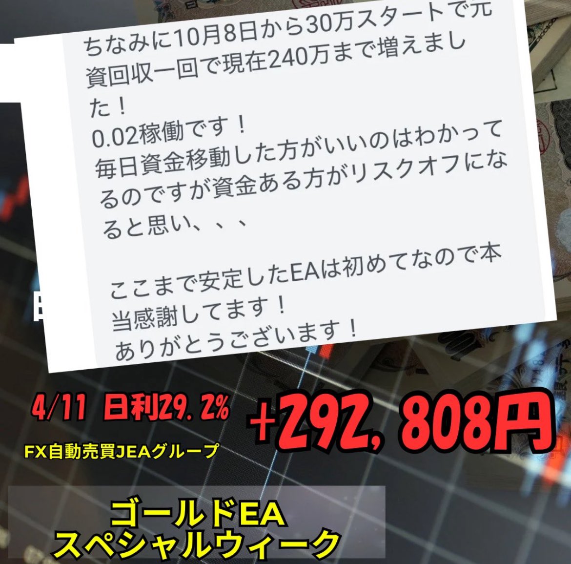 ‼️見逃すと損しますよ‼️
🏇ゴールドEAスペシャルウィーク

📉 半年運用稼働者さん

なんと🌈30万円が→270万に💴

利益と含み損の黄金比🙆‍♀️

💰マイクロ対応！ 少額2万円からOK🙆‍♀️

📈 4/11
🌈 日利29.2%⚡️DD16%
💸 +292,898円

詳細はこちら👉page.line.me/443limmi

#ad
ドル円 / FX自動売買 /ロスカ