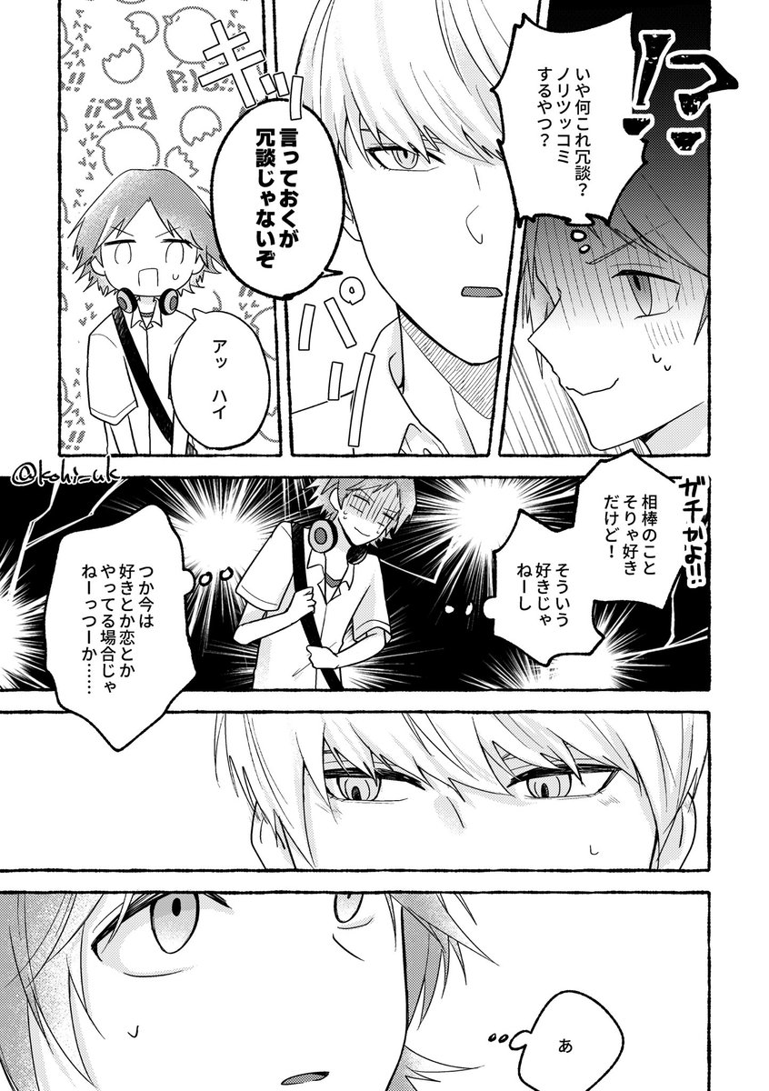 (1/2)
まだコミュがMAXじゃないときに告白して、事件解決最優先の🌸村が諸々を考慮した結果両想いじゃないけど付き合うという良くない始まり方をする主花が見たい。番長は付き合ううちに落とすつもりでいるので気づかないフリをしてるやつ
 #主花 