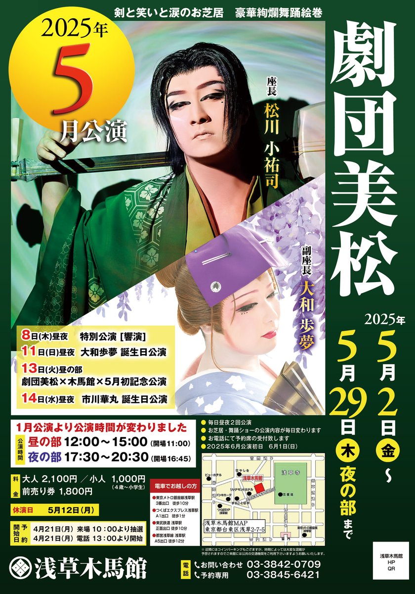 大衆演劇　劇団美松　松川小祐司　座長襲名５周年記念公演　佐倉義民伝　DVD 劇団美松 松川小祐司さん 座長襲名5周年＆最終演目表！ | days