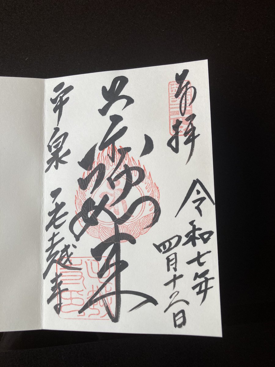 hirochabin's tweet photo. そのあとに世界遺産毛越寺を参拝しました。
御朱印も頂きました。

#おじさんの日常
#おじさんの休日
#世界遺産
#毛越寺　
#御朱印 https://t.co/hlkzUwQSij