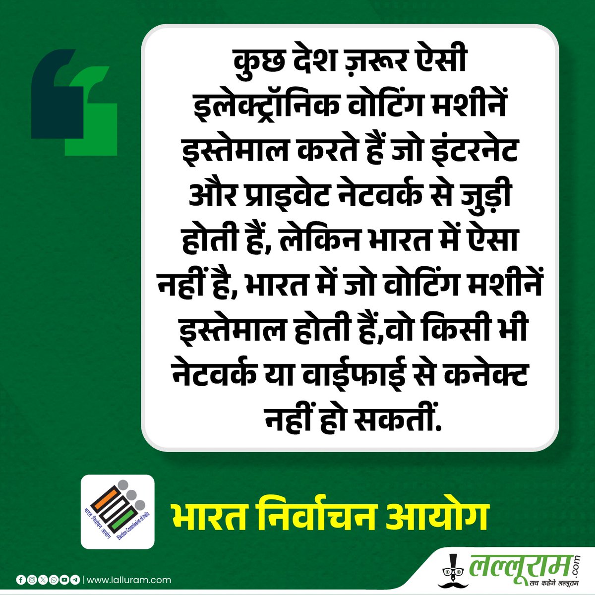 lalluram_news's tweet image. "भारतीय EVM मशीनें सरल और सटीक कैलकुलेटर की तरह काम करती हैं"

भारतीय चुनाव आयोग ने तुलसी गबार्ड के दावों को खारिज किया

#EVM #TulsiGabbard #VotingMachine #viralnews #LatestUpdates #viral #trending #hindinews #lalluramnews