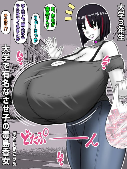 下ネタ好きな女友達・毒島香女(ぶすじまこうめ)と大学時代(その5)

高校卒業後も大学は違えどちょくちょく会っている毒島。今日、彼女の大学近くに迎えに行ったらすごい噂が聞こえてきた。なんでも「毒島香女は誰にでもさせるサセ子」なのだと。あ、あくまで、う、噂だよな…? 