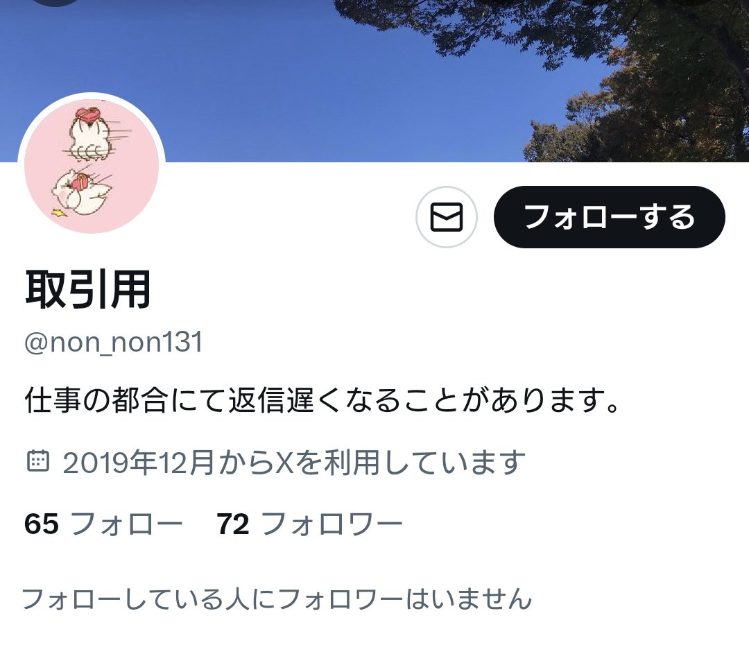 ひろ@お取引垢 tweet media