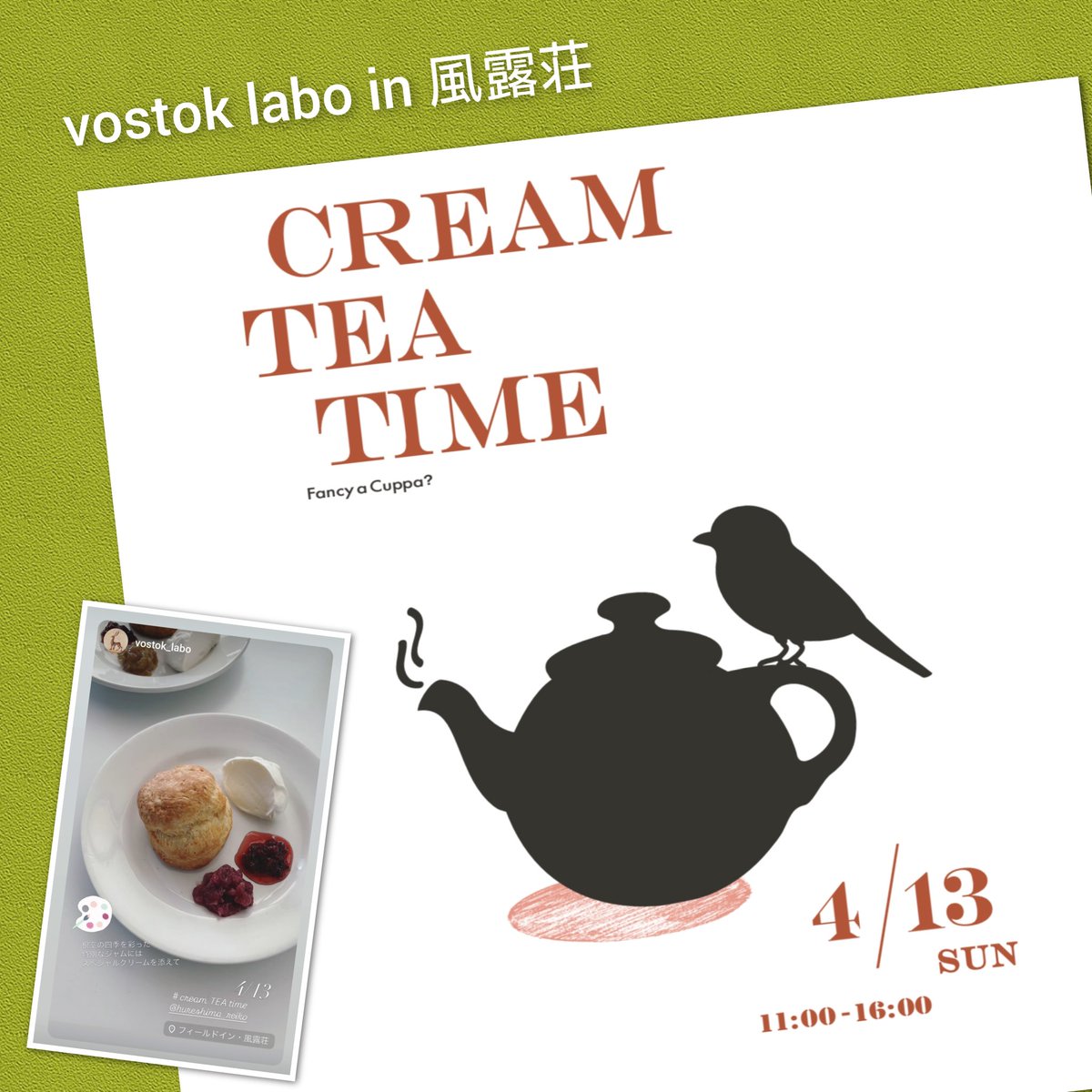 HureshumaReiko's tweet image. 明日開催です!
vostok labo in 風露荘
1日限定コラボカフェ
根室のジャムとスコーンでティータイム!
小鳥と一緒にクリームティーしませんか?
2025年4月13日(日曜日)
11:00〜16:00
フィールドイン風露荘
北海道根室市東梅249-1
入口の黄色いポストが目印です
#vostok_labo
#風露荘