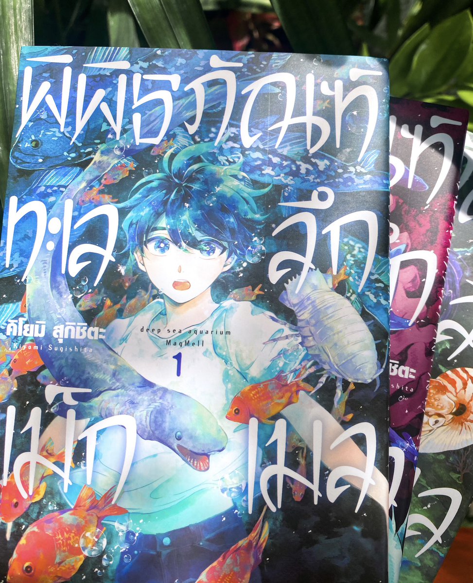 พี่ที่ลัคพิมขายมาด้วยปย. “อ่านแล้วจะไม่รู้เลยครับว่ากำลังอยู่ในพิพิธภัณฑ์ศิลปะหรืออวาเรี่ยมใต้ทะเล”