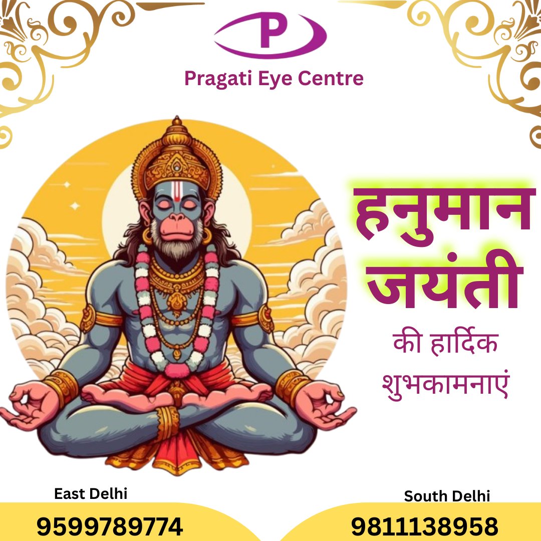 PragatiEye's tweet photo. India is celebrating Hanuman Jayanti on 12th April, 2025. May we all receive the blessings of lord Hanuman and gain strength and courage to face any adversary in our life. Jai Hanuman Ji.
#hanuman #hanumanjayanti
#hanumanchalisa #pragatieyecentre #AiimsTrained #besteyedoctor https://t.co/AdWdsGop27