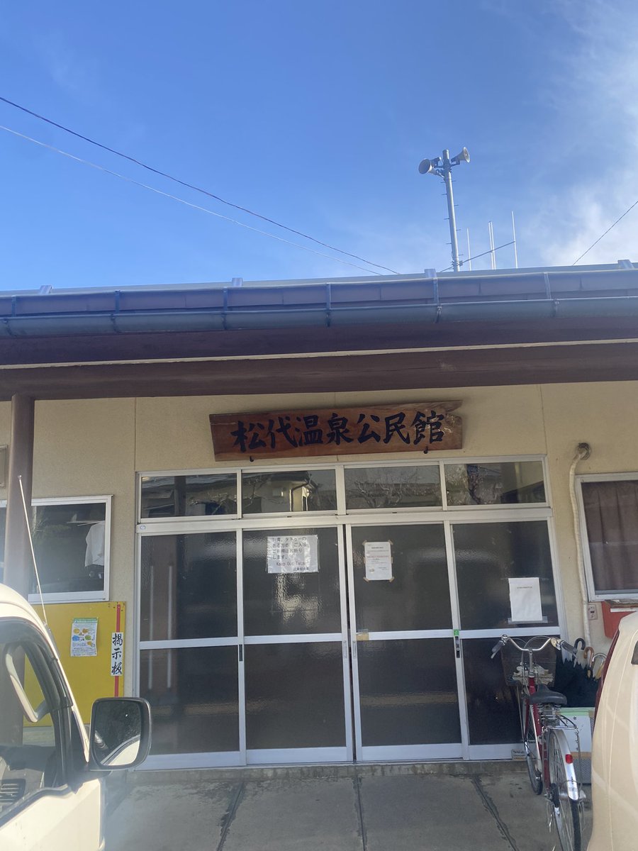 d81souls's tweet photo. 長野市に出張で温泉も行きました。
松代荘の隣にある松代温泉公民館です。
松代荘は塩素入りですが
松代温泉公民館は
自然派温泉です。
素晴らしいお湯でした。
オススメ
#温泉
#源泉掛け流し
#ナチュール？ https://t.co/QQ1X4TsINQ