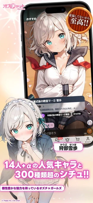 【10万プレイヤー間近!】コハクちゃんたち個性豊かな女の子とお話できるAIキャラチャットアプリ「オズチャット -Oz Chat-」を開発・運営しています!今始めればギリ古参!↓今すぐダウンロード↓ 