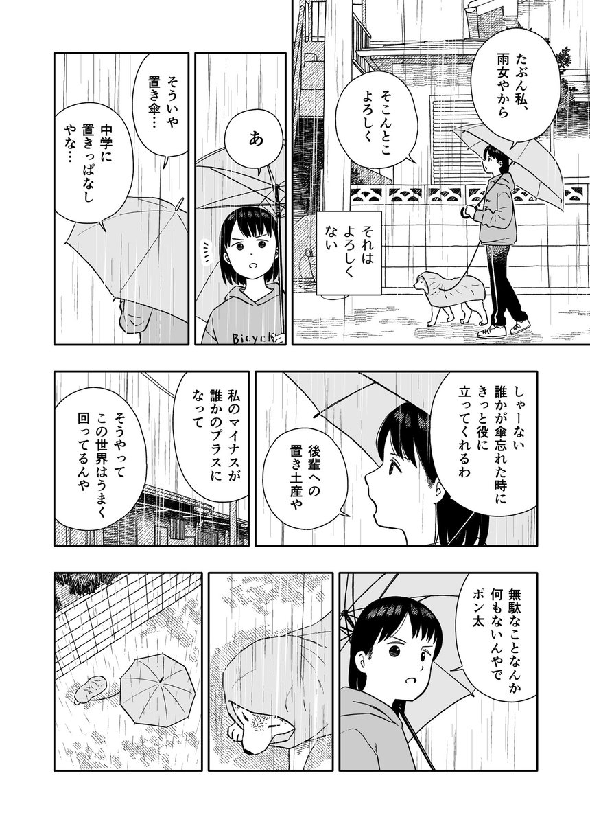 今日のさんぽんた 235 