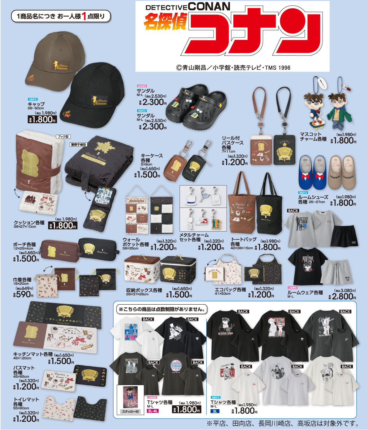 【新品】名探偵コナン しまむら タオルケット 長野県警 公安 マルチver. 新品】名探偵コナン しまむら タオルケット 長野県警 公安 マルチver