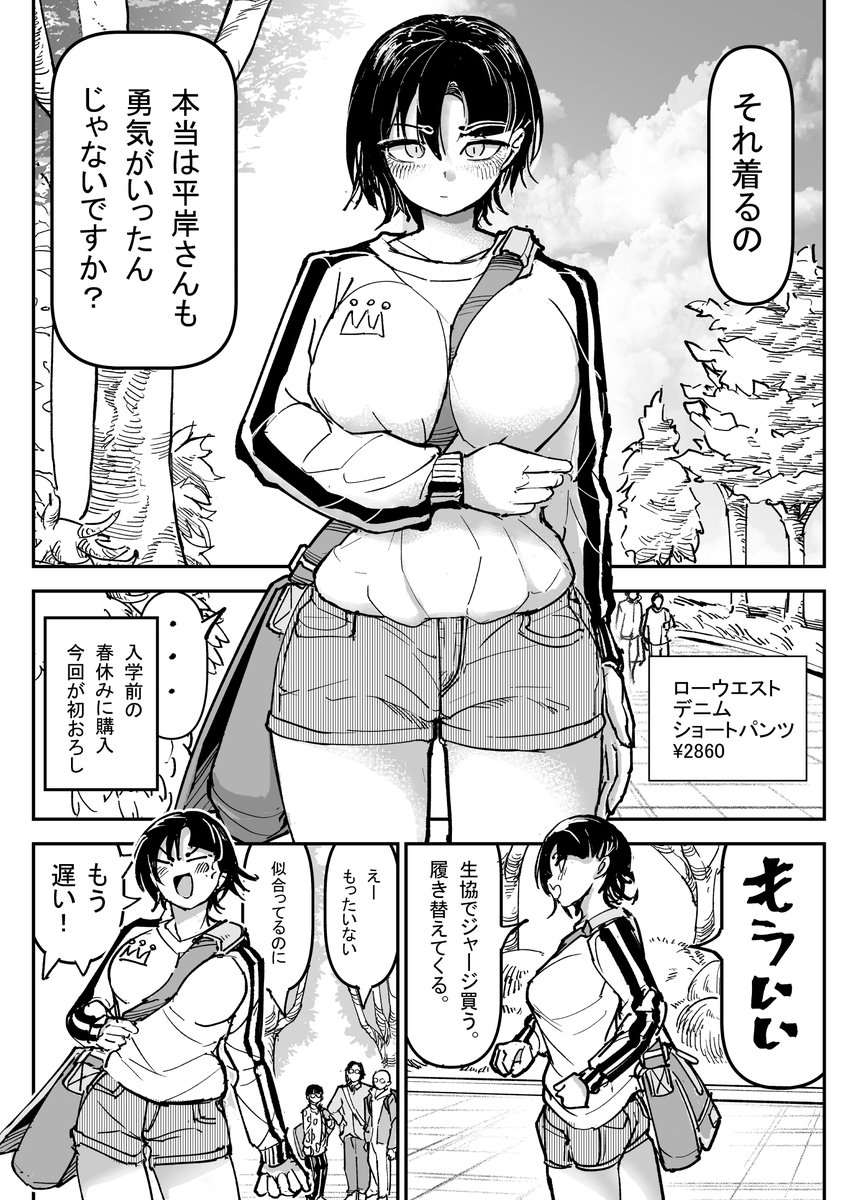 「大学生の会話」#毎日更新ショートな漫画 