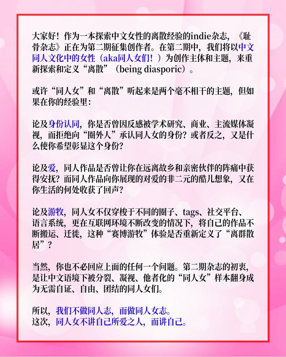 feminist38's tweet photo. 【活动推荐】创作征集：中文同人文化中的女性如何书写自身
同人女的文化认同从何而来？我们如何通过阅读和创作，从生活变故的阵痛中获得安抚，展现对爱的非二元想象？审查下的“赛博迁徙”和现实中亲历的迁徙、离散，两种感受如何交汇？
点击参与：https://t.co/pMSCMfnMQ9 https://t.co/8OVLDLKJhy