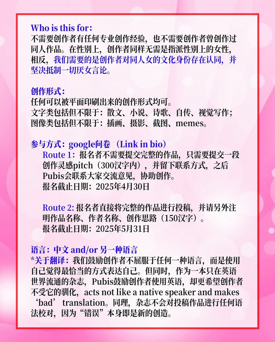 feminist38's tweet photo. 【活动推荐】创作征集：中文同人文化中的女性如何书写自身
同人女的文化认同从何而来？我们如何通过阅读和创作，从生活变故的阵痛中获得安抚，展现对爱的非二元想象？审查下的“赛博迁徙”和现实中亲历的迁徙、离散，两种感受如何交汇？
点击参与：https://t.co/pMSCMfnMQ9 https://t.co/8OVLDLKJhy