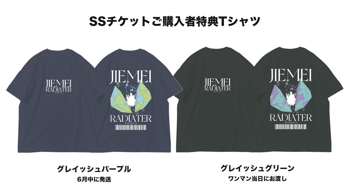 SSチケット限定カラーTシャツ詳細はこちらから⬇️