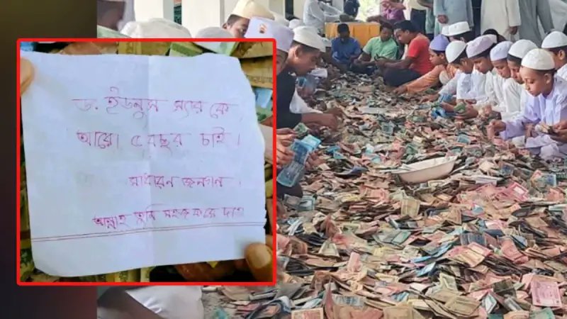 ড. ইউনূস স্যারকে আরও পাঁচ বছর ক্ষমতায় চাই,আল্লাহ তুমি সহজ করে দাও