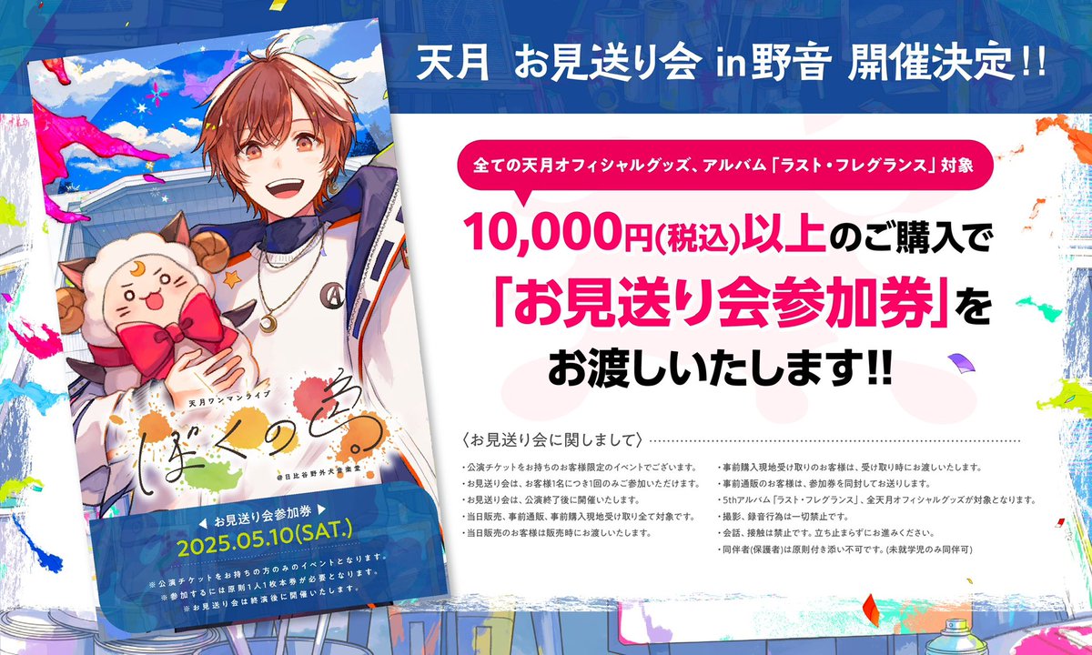 天月134点まとめ売り