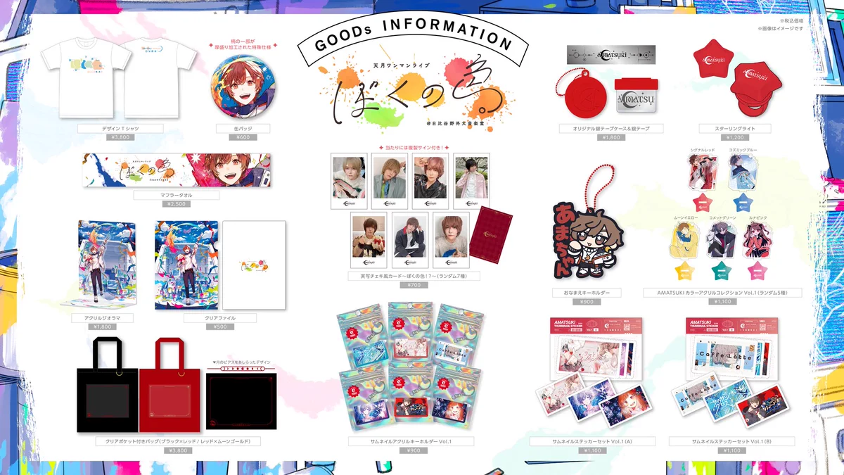 天月グッズまとめ売り GoUedZZW4AAt4JS?format=webp&