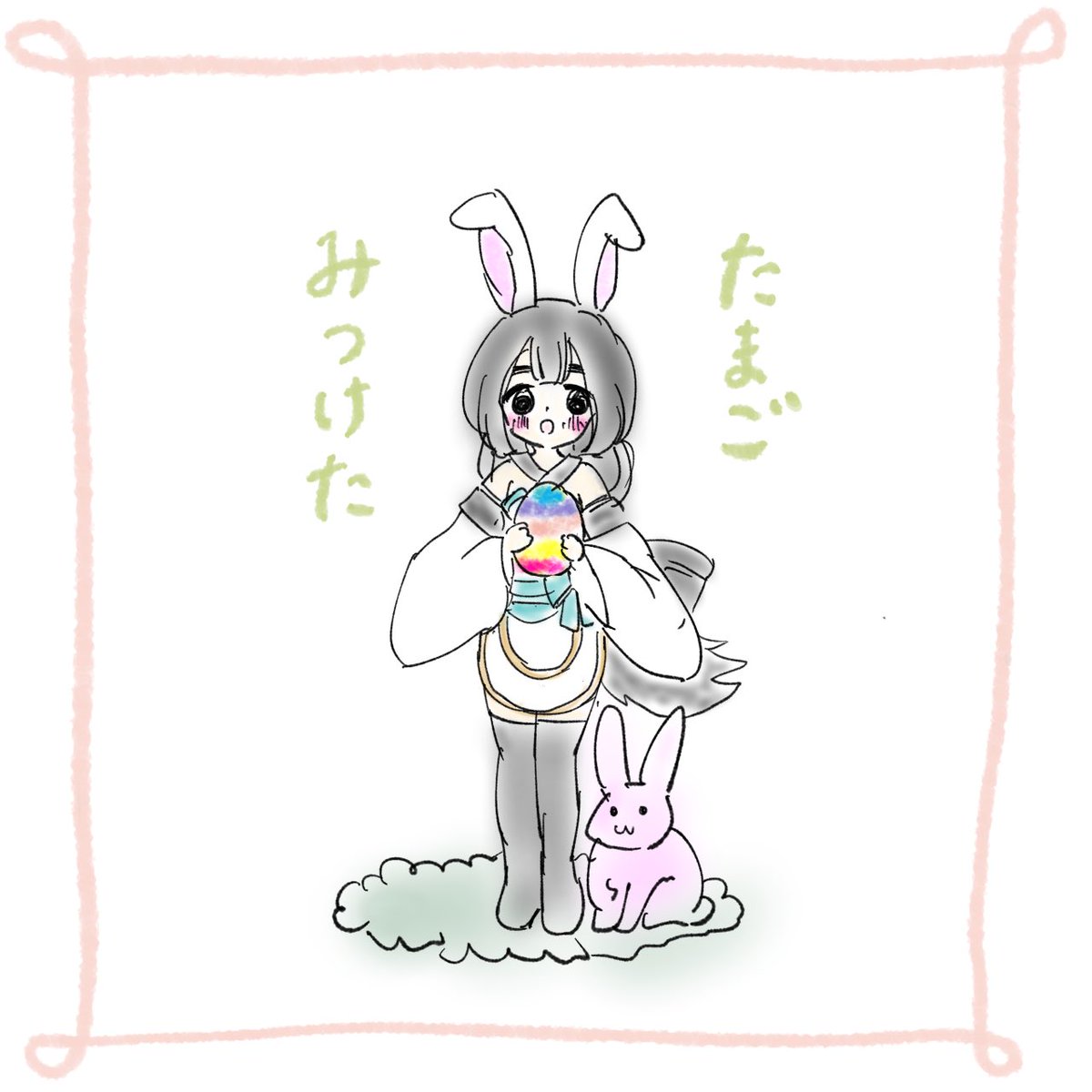 マブダチのウサちゃんとお散歩してたら、たまご見つけて声出た
#イースター
#ローモバ
#アトチャレ64
IGG ID 
1049317650