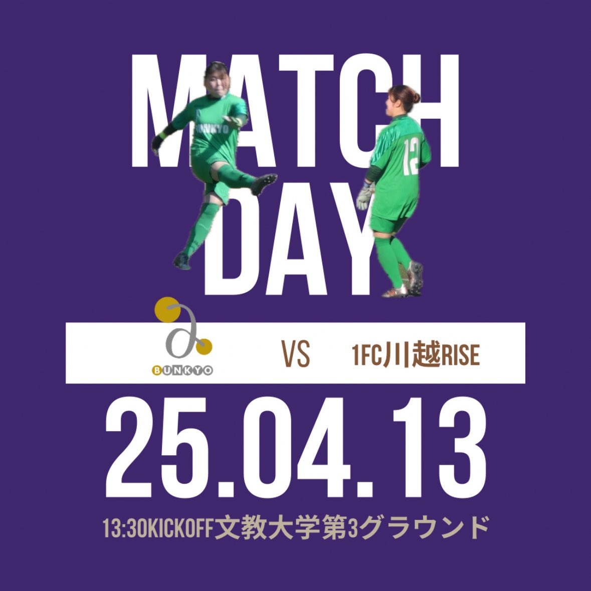 bugfc_'s tweet photo. 【埼玉県女子サッカーリーグ1部】
4月13日(日)13:30kickoff
📍文教大学第3グラウンド
🆚1FC川越rise

いよいよ県リーグが始まります！！
応援よろしくお願いします🌟 https://t.co/9QULRdfcAk