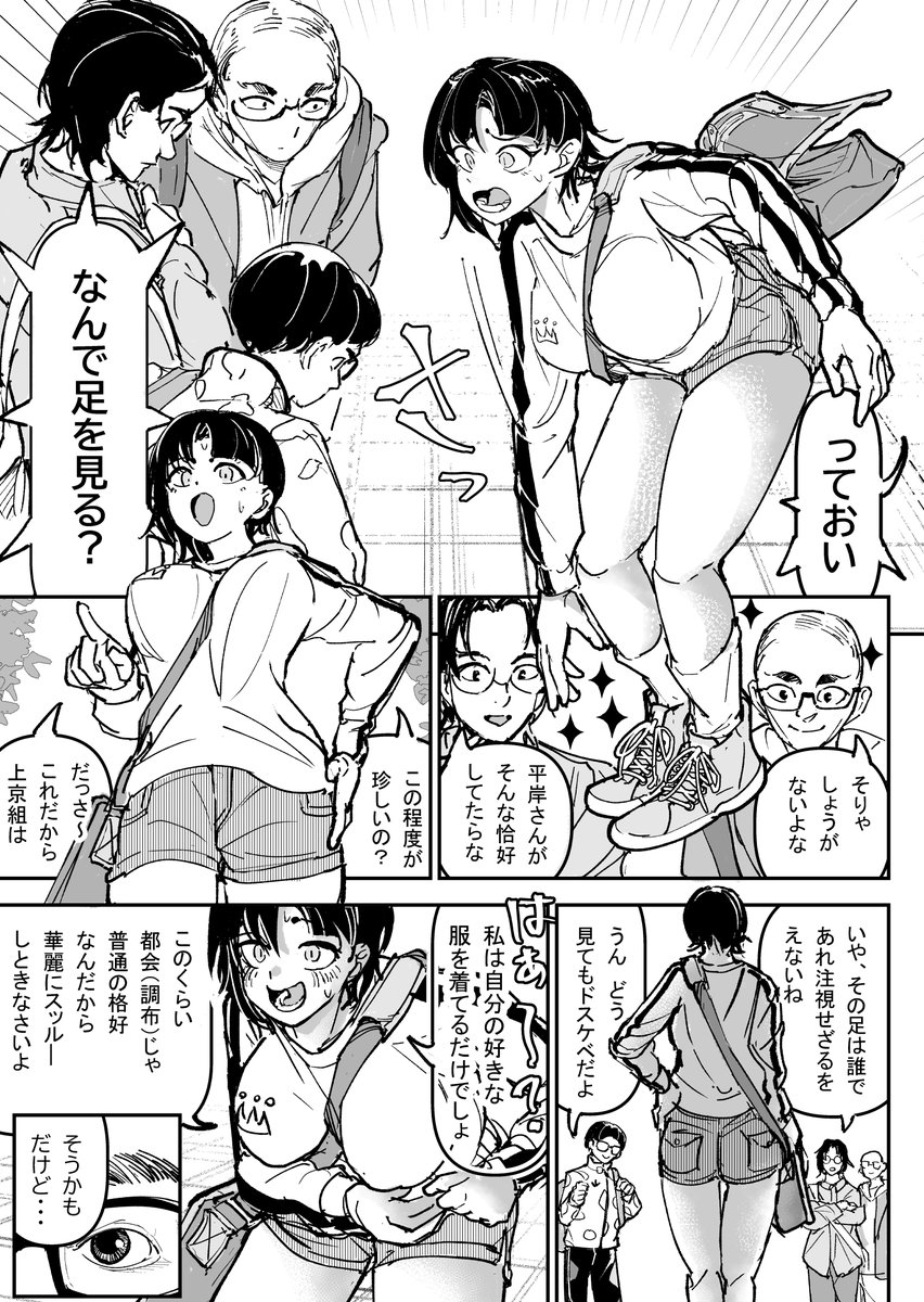 「大学生の会話」#毎日更新ショートな漫画 