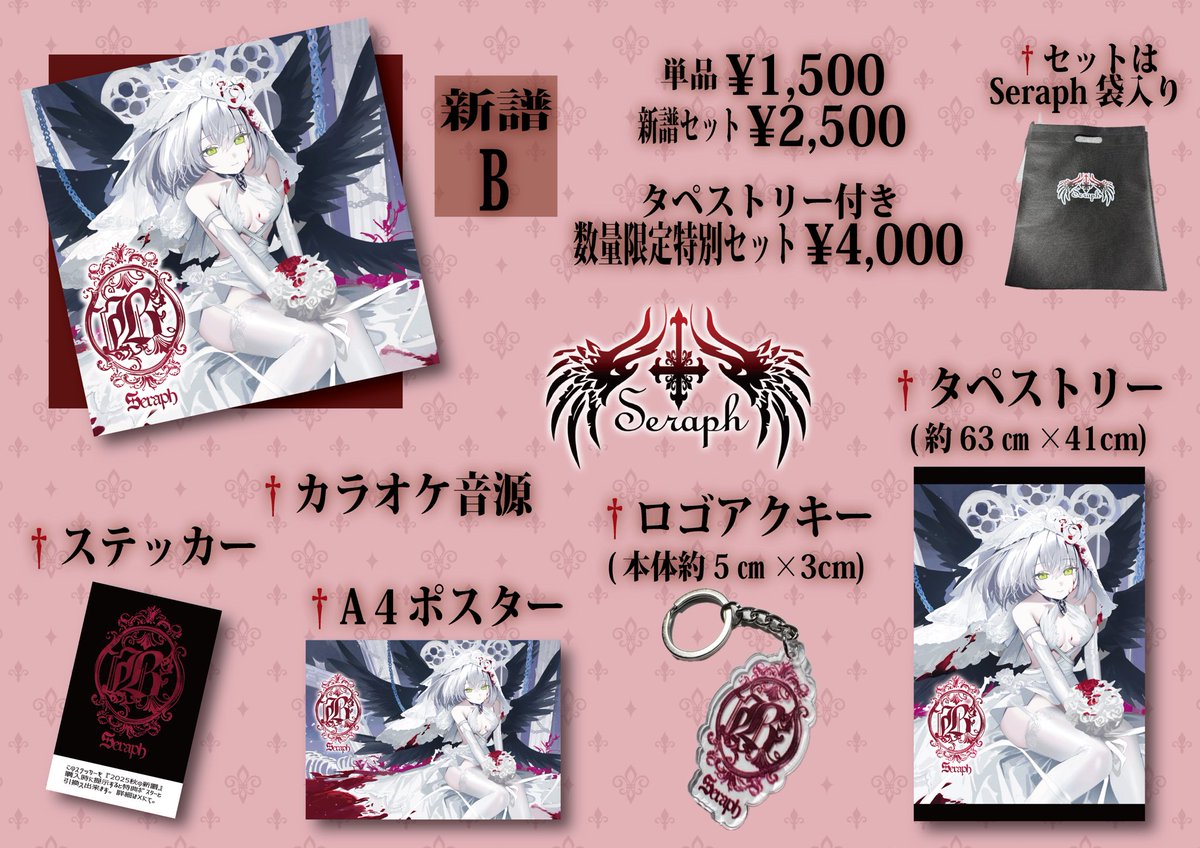 Seraph_0fficial's tweet photo. お品書きデス/ᐠ . ̫. ᐟ\🪽
ゴシック＆ダークお好きな方、セラフの世界を覗いてみませんか？
当日はボーカルの海紅（みく）が皆さまをお迎えします。

特設サイト
https://t.co/QGfN4V5Yn2

#Seraph #M3 #M3春2025 https://t.co/8JhNsHOLNP