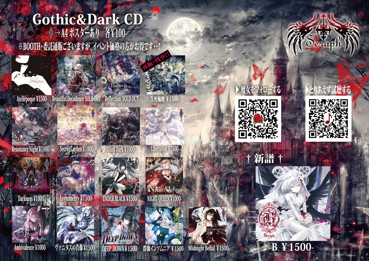 Seraph_0fficial's tweet photo. お品書きデス/ᐠ . ̫. ᐟ\🪽
ゴシック＆ダークお好きな方、セラフの世界を覗いてみませんか？
当日はボーカルの海紅（みく）が皆さまをお迎えします。

特設サイト
https://t.co/QGfN4V5Yn2

#Seraph #M3 #M3春2025 https://t.co/8JhNsHOLNP
