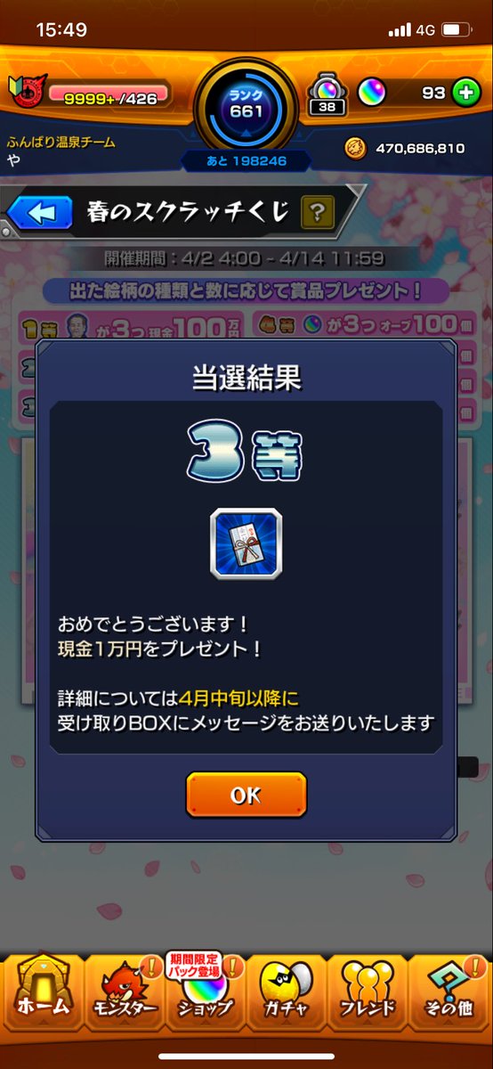 tomato132109's tweet photo. あたった https://t.co/3HfdJb9HFh