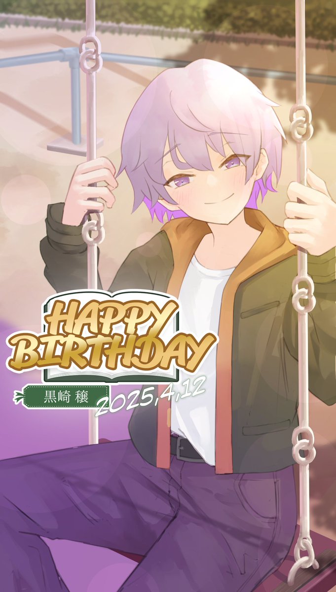 ⋯・⋯・⋯・⋯・⋯・⋯・⋯
 💐HAPPY　BIRTHDAY💐
⋯・⋯・⋯・⋯・⋯・⋯・⋯

4月12日は黒崎穣くんの誕生日です🎉

ブランコに乗っている彼の背を、
そっと押してあげてください🤲

#HAPPYBIRTHDAY
#インディーゲーム
#障壁のカキア
#障カキ