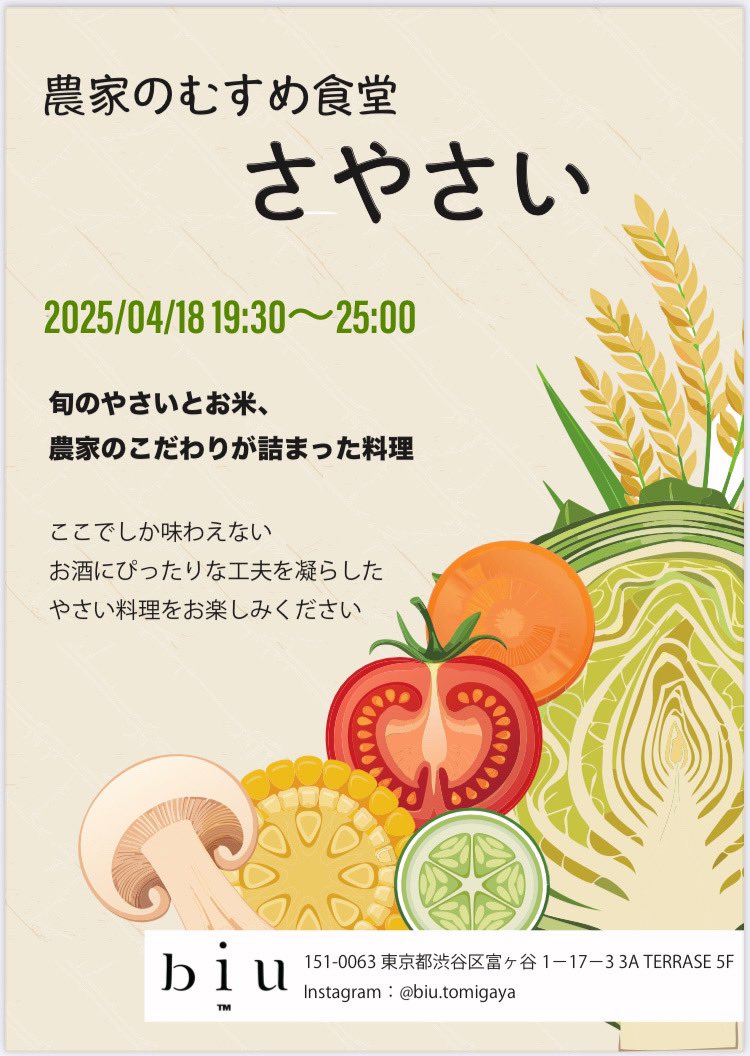 saya_emori's tweet photo. 気がついたら【さやさいvol.2】まで１週間切ってました！
次回渋谷biuにて1dayシェフをさせていただくのは来週金曜日　4/18 19:30〜25:00です！

季節の野菜料理を楽しみに来てください🙇‍♀️
予約も何もないので友人も初めての方も誰でも飛び入り大歓迎です🙋‍♀️

https://t.co/7JtJImzpwM https://t.co/cMyrzLdLSz