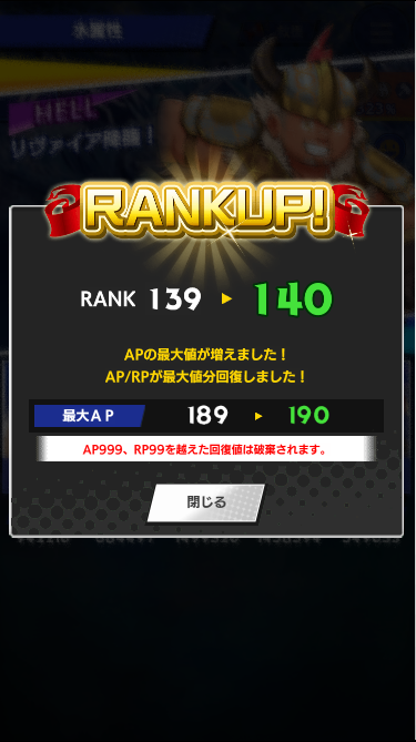 途中140にUpしつつ前回より順調な感覚で到達👍 #クレサガ