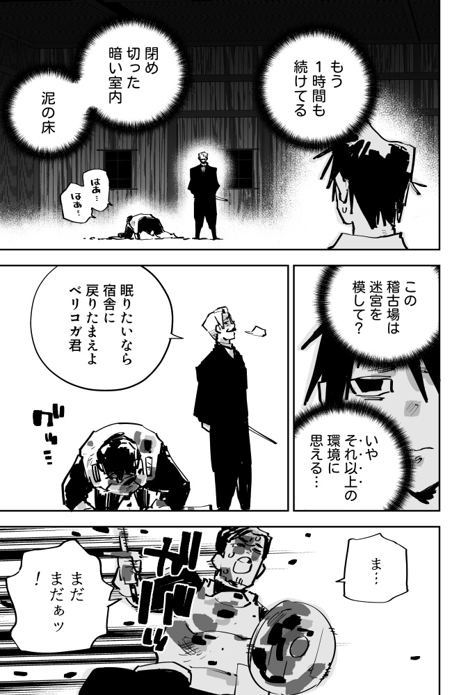 暴力だけでは全ては解決できない
…だけど力がなくては選択すらできない!
(1/4) 