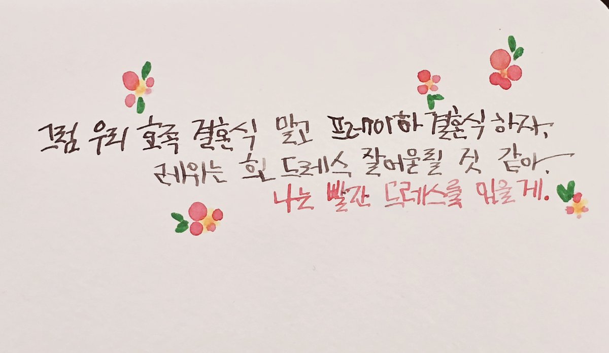 -그들의 하늘에 새는 날지 않는다 中

캘리는 기믁탕(@blacktea_kiwi)님께서 써주셨습니다.

아미나가 이 캘리를 보면 너무 기뻐할 것 같네요. 감사합니다, 존잘님. 존잘님의 펜촉을 길들이고 잉크를 소비할 수 있는, 가치 있는 문장이 될 수 있어 영광입니다.