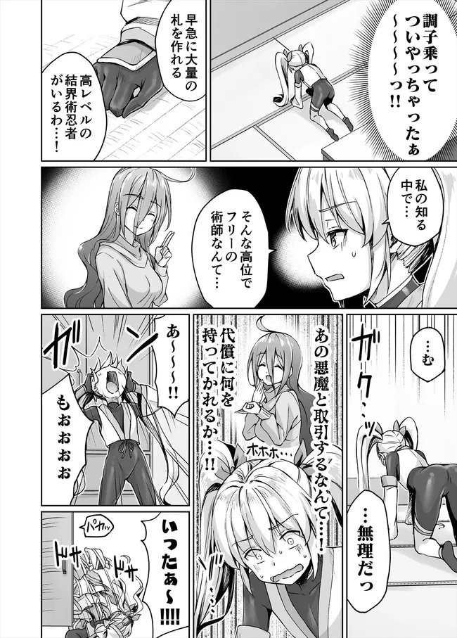 アニメニートくノ一13話を漫画でおさらい𖣘(1/6) 