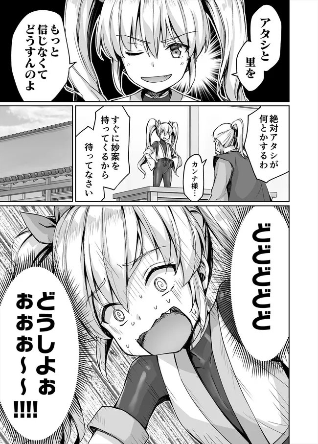 アニメニートくノ一13話を漫画でおさらい𖣘(1/6) 