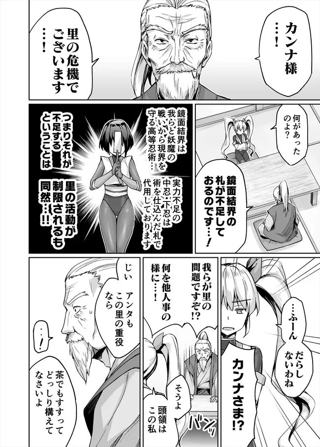 アニメニートくノ一13話を漫画でおさらい𖣘(1/6) 